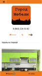 Mobile Screenshot of gorodmebeli.com